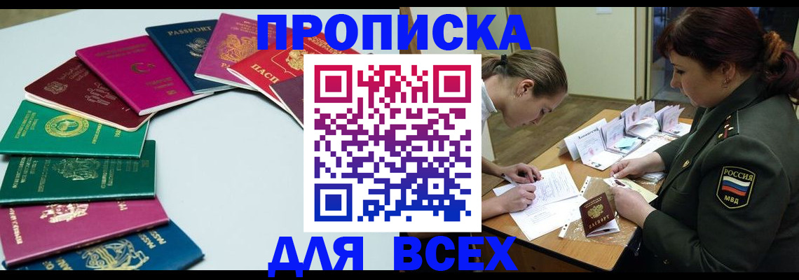 прописка от собственника в Новом Осколе