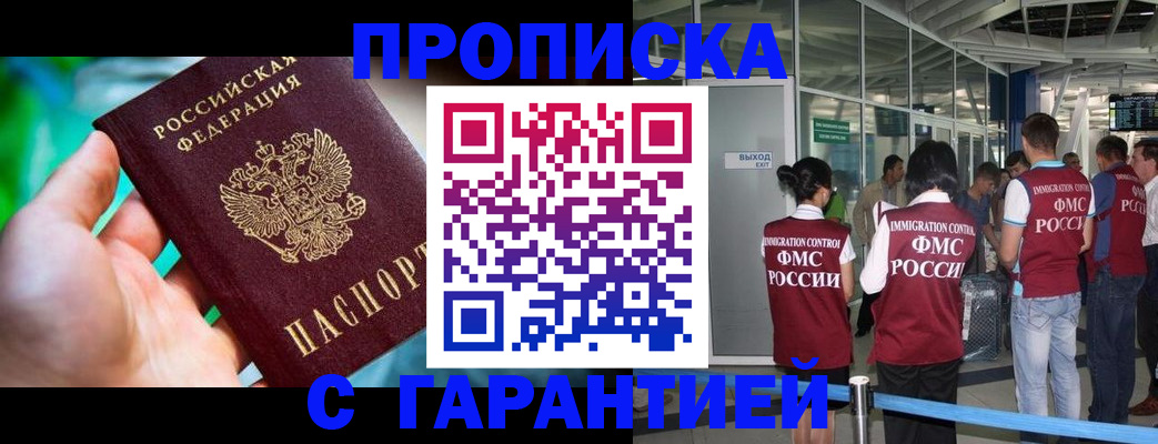 прописка иностранных граждан в Новом Осколе