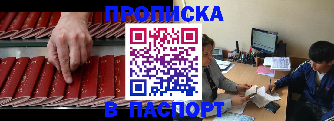 временная регистрация законно в Новом Осколе