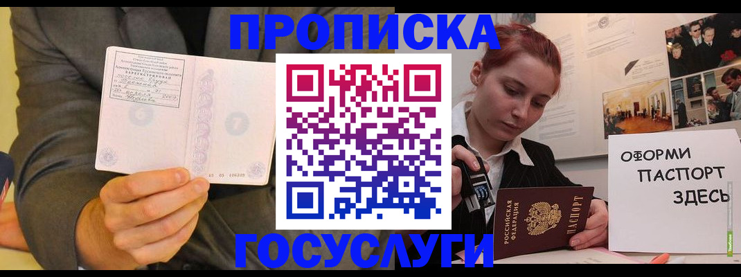 временная регистрация в Новом Осколе