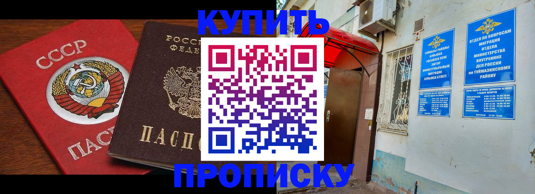 временная прописка в Новом Осколе