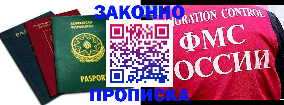 прописка в квартире в Новом Осколе