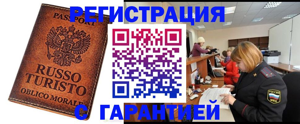 временная регистрация адрес в Новом Осколе