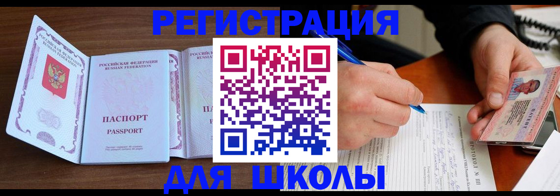 прописка законно в Новом Осколе