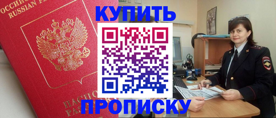 пропишу в квартире в Новом Осколе